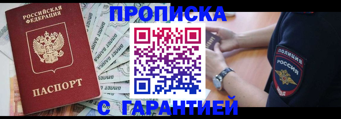 прописка для работы в Ленске