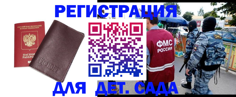 временная регистрация для всех в Ленске
