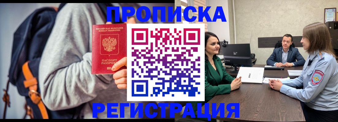 временная регистрация надежно в Ленске